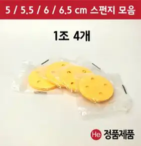 ICT 스펀지 10조 40개 모음 5/5.5/6/6.5cm 두께 1.5cm 압축스펀지 간섭파 저주파 국내산