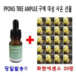 10ml앰플1병+화현에센스 20장, 10ml, 1개