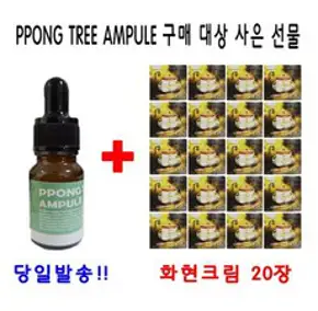 10ml앰플1병+화현크림 20장, 10ml, 1개